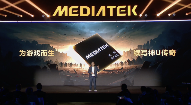 联发科发布天玑9500s和天玑8500芯片 细分旗舰芯片市场