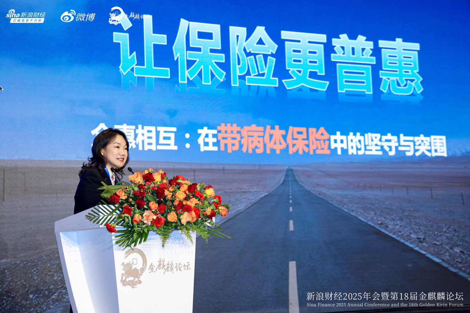 李静：以专病保障与健康管理闭环 推动普惠保险高质量发展